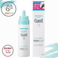 キュレル 頭皮保湿ローション 120ml 頭皮の 乾燥 フケ かゆみ 対策に 敏感肌 用 頭皮ケア 保湿 化粧水 ロ…