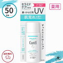 キュレル 潤浸保湿 UVローション SPF50+ PA+++ 60ml ( 赤ちゃん に ) 花王 日焼け止め ノンケミカル UVカット 医薬部外品 全国送料無料 ポイント消費 Kao Curel