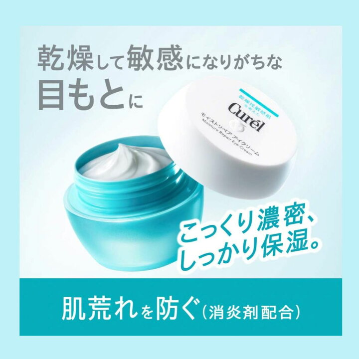 楽天市場】キュレル 潤浸保湿 モイストリペア アイクリーム 25g 花王 