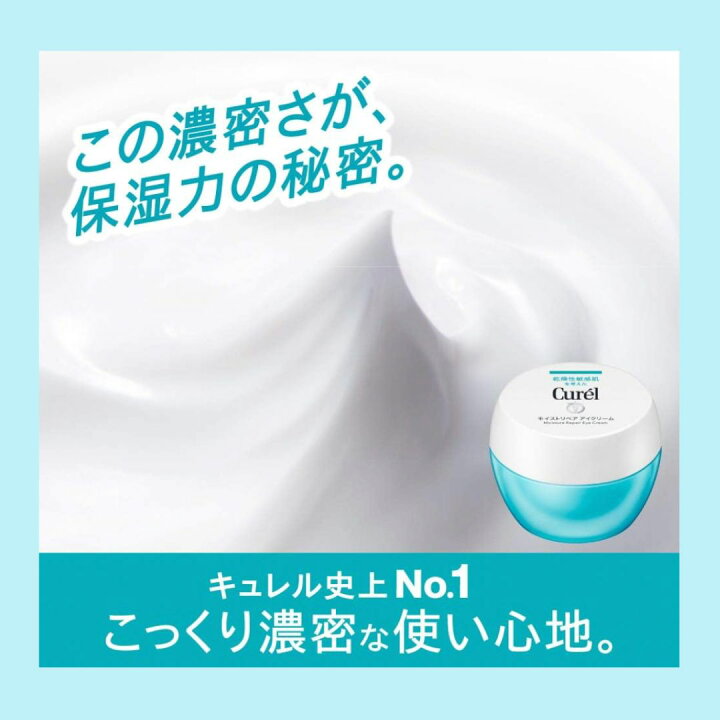 楽天市場】キュレル 潤浸保湿 モイストリペア アイクリーム 25g 花王 