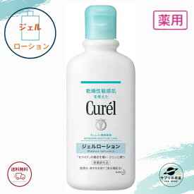 キュレル ローション 花王 ジェルローション 220ml 保湿ローション 医薬部外品 全国送料無料 ポイント消費に Kao Curel