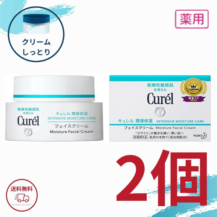 楽天市場】キュレル フェイスクリーム 花王 潤浸保湿 フェイスクリーム 