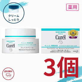キュレル 潤浸保湿 フェイスクリーム 40g 花王 肌荒れ 対策 潤い 成分 セラミド 医薬部外品 全国送料無料 ポイント消費 Kao Curel 3個セット
