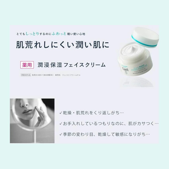 楽天市場】キュレル 潤浸保湿 フェイスクリーム 40g 花王 肌荒れ 対策 