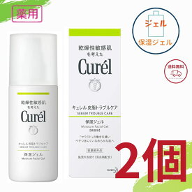 花王 キュレル 皮脂トラブルケア 保湿ジェル 120ml ニキビ 毛穴 乳液の代わりに 全国送料無料 ポイント消費 Kao Curel 2個セット