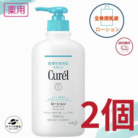 キュレル ローション ポンプ 410ml 花王 保湿ローション 医薬部外品 全国送料無料 ポイント消費に Kao Curel 2個セット