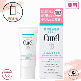 キュレル 美容液 花王 潤浸保湿 美容液 40g 医薬部外品 全国送料無料 ポイント消費に Kao Curel