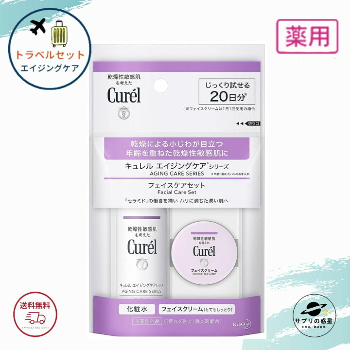 楽天市場】キュレル エイジングケア ミニセット 20日分 花王 