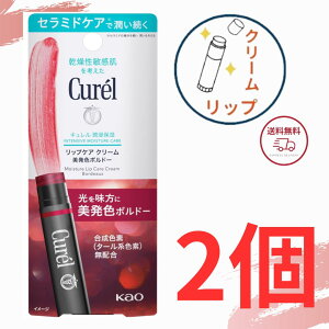 �ԉ� �L������ ���b�v�P�A�N���[�� �����F�{���h�[ 4.2g ���b�v�N���[�� �J���[���b�v �S���������� �|�C���g����� Kao Curel 2�Z�b�g
