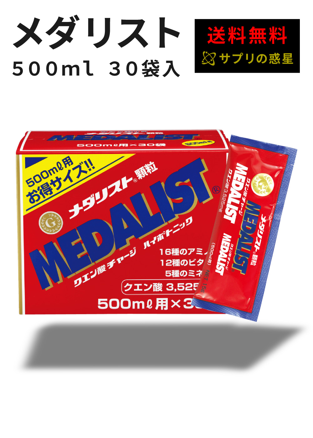 メダリスト 500ml用(15g×30袋入)