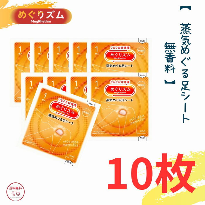 Kao MegRhythm steam warming foot sheets unscented 10 sheets