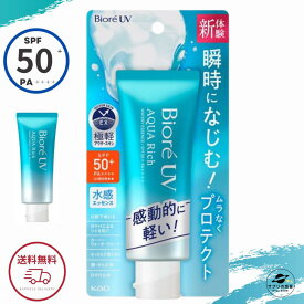 ビオレUV アクアリッチ ウォータリーエッセンス 70g SPF50+ PA++++ 花王 日焼け止め アクアリッチウォータリーエッセンス 全国送料無料 Kao Biore
