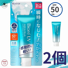 ビオレUV アクアリッチ ウォータリーエッセンス 70g SPF50+ PA++++ 花王 日焼け止め アクアリッチウォータリーエッセンス 全国送料無料 Kao Biore 2個セット