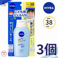 ニベアUV 日焼け止め ウォータージェル 子供用 120g 3個セット SPF38 PA+++ ノンアルコール ベタつかず嫌…