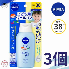 ニベアUV 日焼け止め ウォータージェル 子供用 120g 3個セット SPF38 PA+++ ノンアルコール ベタつかず嫌がらない 子ども用UV 花王
