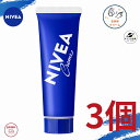 花王 ニベア クリーム チューブ 50g 全国送料無料 ポイント消費に Kao NIVEA 3個セット
