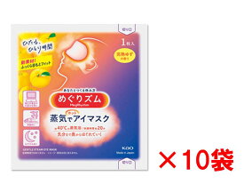 花王 めぐりズム 完熟ゆず 景品にも ポイント消化 蒸気でホットアイマスク 10枚入