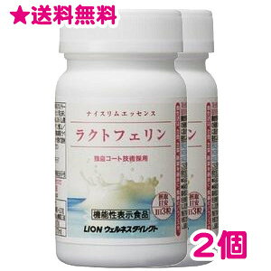 ライオン ラクトフェリンの通販 価格比較 価格 Com