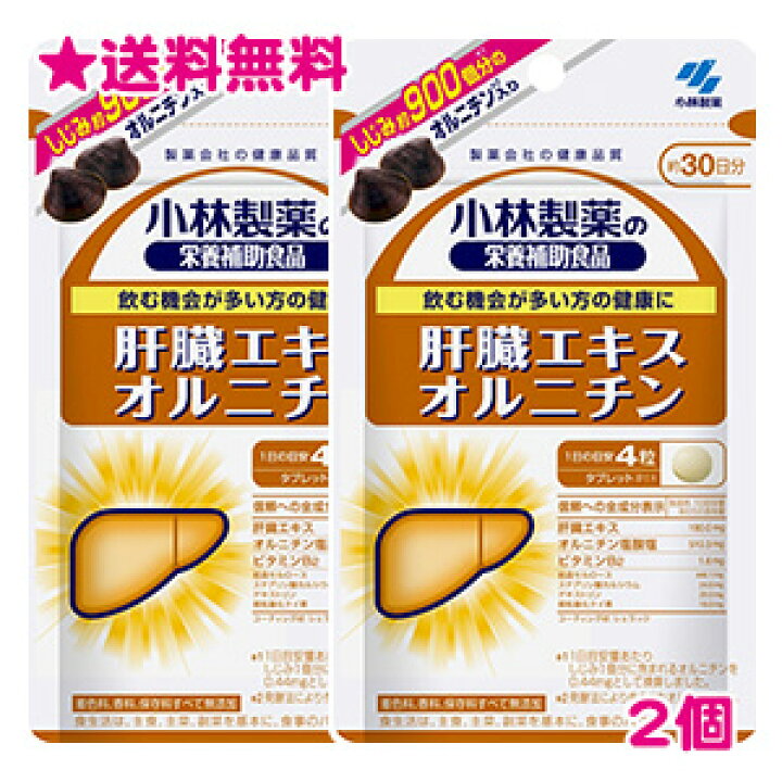 楽天市場】肝臓エキスオルニチン 120粒 2袋 約30日分 送料無料 小林製薬 : サプリの惑星 楽天市場店 楽天市場】肝臓エキスオルニチン 120粒 2袋 約30日分 送料無料 小林製薬 : サプリの惑星 楽天市場店