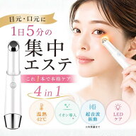 【エコ配送 箱なし クリックポスト】目元 美顔器 目元ケア 口元ケア リフトアップ ほうれい線 振動 温熱 …