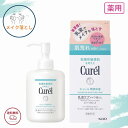 花王 キュレル 潤浸保湿 乳液ケアメイク落とし 200ml 全国送料無料 ポイント消費に Kao Curel