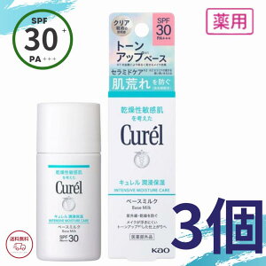�L������ ���Ă��~�� ���Z�ێ� �x�[�X�~���N 30ml 3�Z�b�g SPF30 PA+++ �m���P�~�J�� UV�~���N �ԉ� Curel