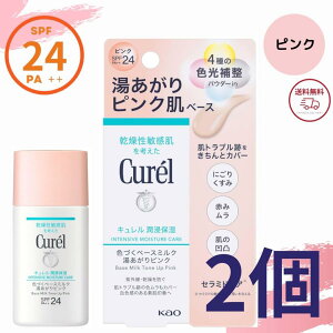 �L������ ���Z�ێ� �F�Â��x�[�X�~���N ��������s���N SPF24 PA++ 30ml �ԉ� �x�[�X���C�N ���n �m���P�~�J�� ��򕔊O�i �S���������� �|�C���g���� Kao Curel 2�Z�b�g