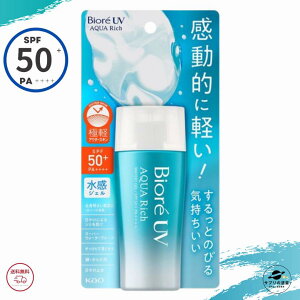 ビオレ 日焼け止め Biore ビオレUV アクアリッチ ウォータリージェル SPF50+ PA++++ 70ml 全国送料無料 Kao