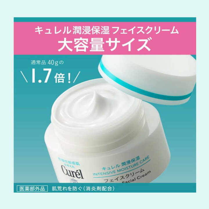 楽天市場】キュレル 潤浸保湿 フェイスクリーム 70g 大容量 1.7倍 花王 