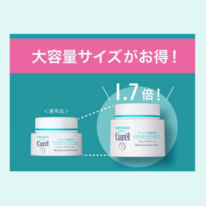 楽天市場】キュレル 潤浸保湿 フェイスクリーム 70g 大容量 1.7倍 花王 