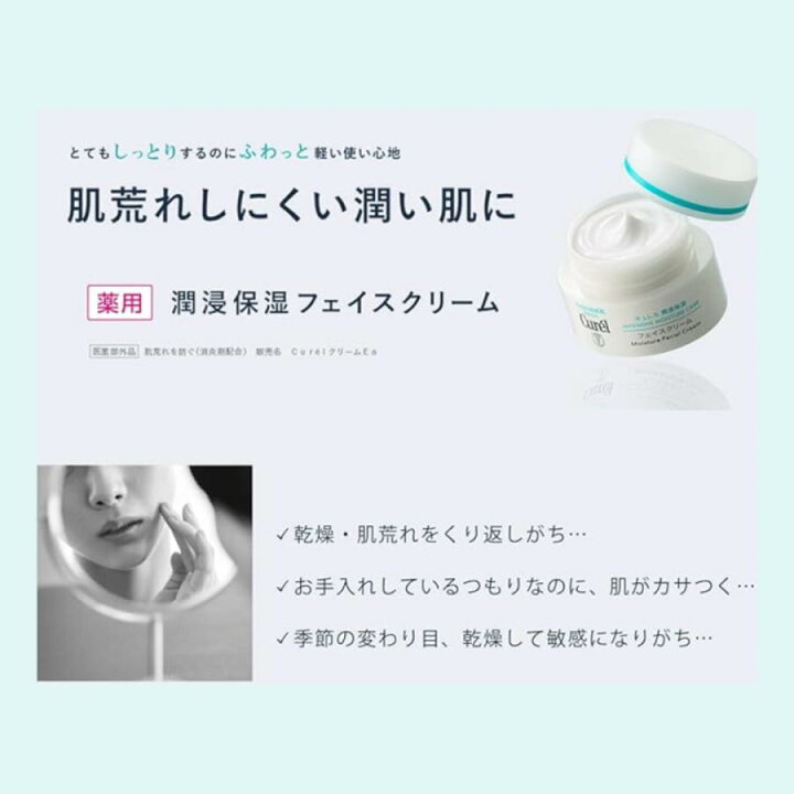 楽天市場】キュレル 潤浸保湿 フェイスクリーム 70g 大容量 1.7倍 花王 