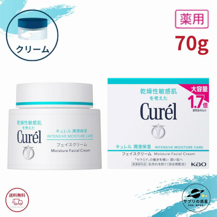 楽天市場】キュレル 潤浸保湿 フェイスクリーム 70g 大容量 1.7倍 花王 