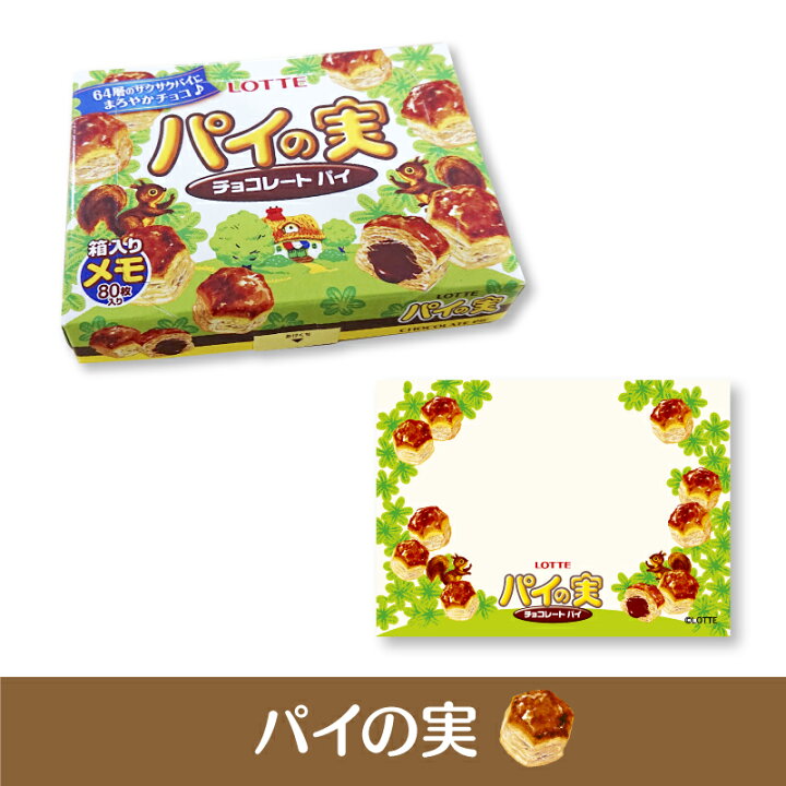 楽天市場】【たけのこの里】【チョコパイ】【きのこの山】【パイの実 
