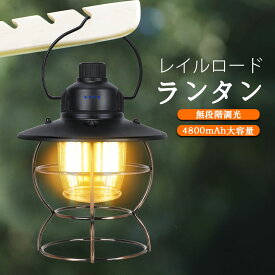 【10倍ポイント！10％OFFクーポン】SUPAREE LED ランタン 充電 キャンプランタン レイルロードランタン USB充電式 小型 ランタン led 充電式 高輝度 4800mAh モバイルバッテリー内蔵 防災ライト 3色切替 アウトドアランプ BBQ ピクニック 夜釣り 防災 1年保証