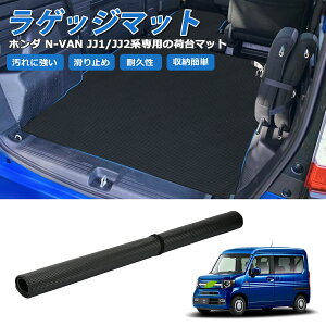 N-VAN JJ1 JJ2系 ラゲッジマット 荷室 トランクマット フロントマット フロアマット ズレ防止 巻ける 防水 耐摩擦 耐汚れ 収納便利 パーツ カスタム nvan アクセサリー カー用品 荷室用+助手用 2枚
