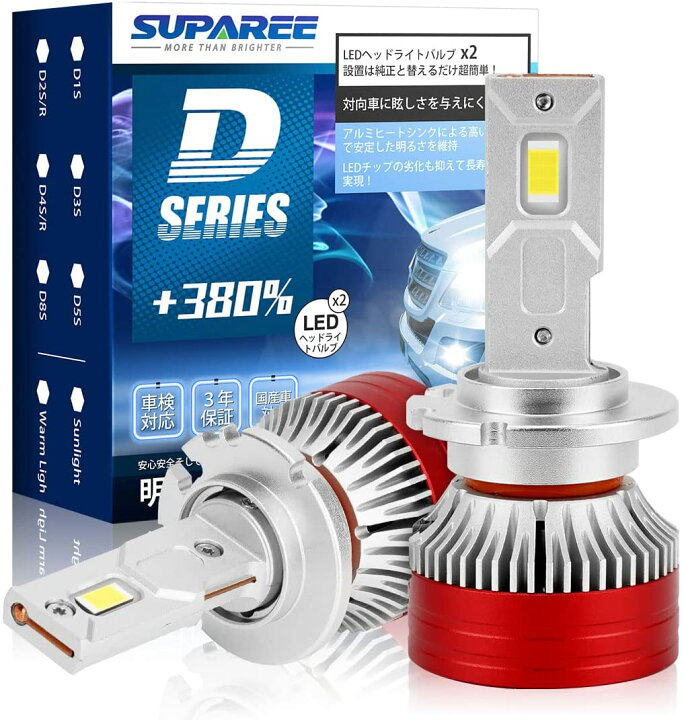 楽天市場 Suparee D2s D2r D4s D4r Led ヘッドライト 爆光 Ledバルブ 車検対応 6000k 9000lm 45w 国産車対応 加工不要 日本語取説付き 2個セット ｓｕｐａｒｅｅ