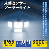 ＼SS期間大特価★670円クーポン有／SUPAREE 333LED 4灯式 センサーライト ソーラーライト 屋外 防水 ソー…
