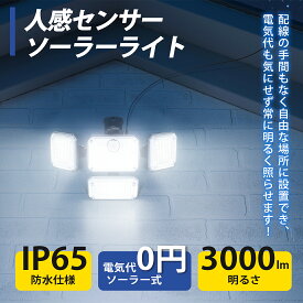 ＼72時間セール★668円OFFあり！／SUPAREE 333LED 4灯式 センサーライト ソーラーライト 屋外 防水 ソーラーライト LED 分離型 人感センサーライト 太陽光センサーライト 3600mAh大容量バッテリー IP65防水 壁掛け式 防犯ライト ガーデンライト 自動点灯消灯 180日保証