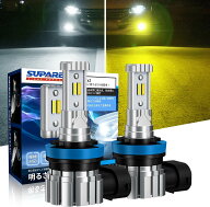 72時間限定★2880円でお得！【メモリー機能付き】H8 H11 H16 LED フォグランプ 2色切り替え HB3 LED HB4 …