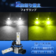 マラソン限定★300円クーポンあり【3年保証 2色切替フォグ】SUPAREE H8 H11 H16 LED フォグランプ 爆光 2…