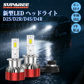 マラソン限定★ポイント5倍！【線型LED・3年保証】SUPAREE D2S D2R D4S D4R LED ヘッドライト 爆光 D4 D2 led バルブ 超明亮 両面発光 35W*2 6500K 純白 車検対応 加工不要 配線付き HID交換用 12V/24V両対応 防塵防水 キャンセラー機能付 360°調整可能 2個入