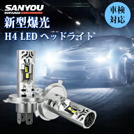 マラソン限定★12%OFFクーポン【驚きの照射力】SUPAREE H4 LED ヘッドライト 爆光 車検対応 10倍ハロゲン…