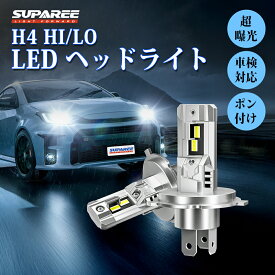 【新品発売◆最大35％オフあり】SUPAREE H4 led ヘッドライト フォグランプ 車検対応 ファンレス 爆光 H4ハイビーム H4 ロービーム H4 HI/LO切替 25W*2 6500K ホワイト ハロゲンより小さい 12-18V 長寿命 ノイズ対策 H4 LEDバルブ 2個入 純正交換 1年保証