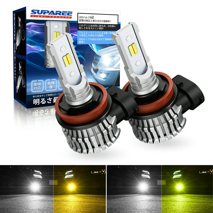 楽天市場】＼72時間タイムセール☆3650円→2990円！／ SUPAREE H8 H11 