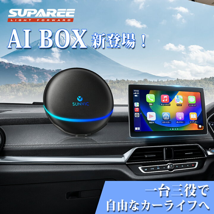 楽天市場】【5倍ポイント+4000円クーポンあり！】carplay Ai Box 