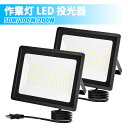 ＼SS限定セール★発売以来最安値！／SUPAREE LED 投光器 作業灯 屋外 防水 50W 100W 200W 15000LM 6500K 昼光色 100V…