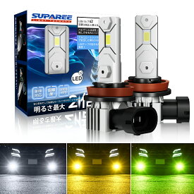 72時間タイムセール★2799円でお得！【超人気3色選択 LED フォグ】SUPAREE H8 H11 H16 led フォグランプ H8 車検対応 高輝度 ホワイト 6500K イエロー 3000K ラインイエロー レモンイエロー レモングリーン DC12V 50W 無極性 2個入り H11 LEDフォグ H8 H16 led バルブ1年保証