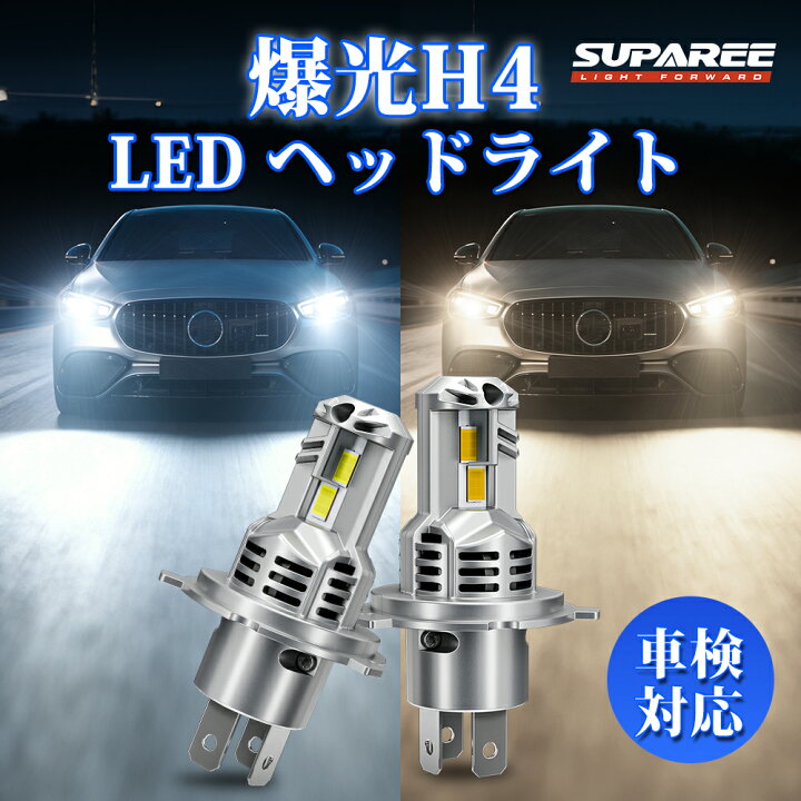 楽天市場】＼マラソン限定☆12%クーポン有！／SUPAREE H4 LED ヘッド 