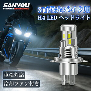 �y�O�ʔ��� h4 led�o�C�N�p �V�o��zSUPAREE H4 led �o�C�N �w�b�h���C�g H4 ���� ���t�p �Ԍ��Ή� H4 HI/LO�ؑ� �t�@�����X 50W �m�C�Y�L�����Z���[���� ��̌^ DC12V/24V 6000K �z���C�g H4 LED �o���u �o�C