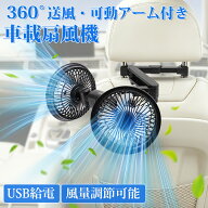 P5倍&30%オフ【2026新登場】SUPAREE 車 扇風機 後部座席 車用扇風機 車載扇風機 ツインファン カーファン…